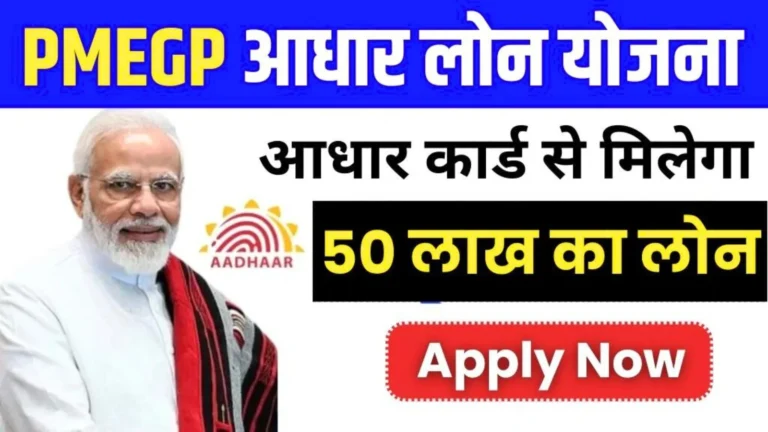 PMEGP Loan Aadhar Card