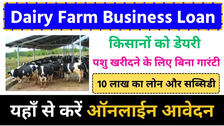 Nabard Dairy Loan Apply Online 2025