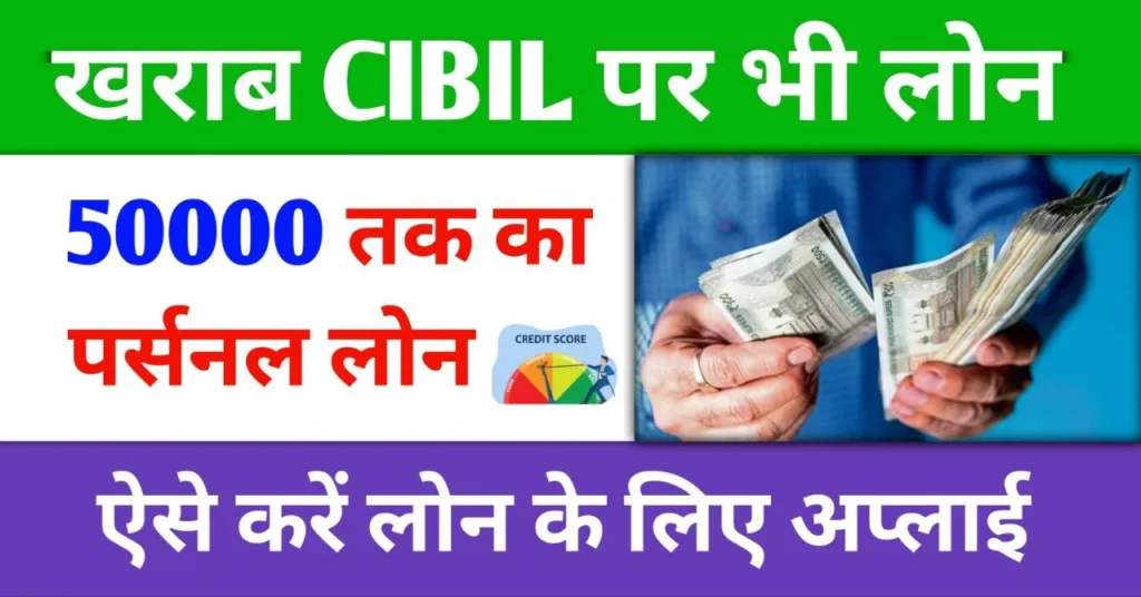 Get Instant Loan Without CIBIL Score